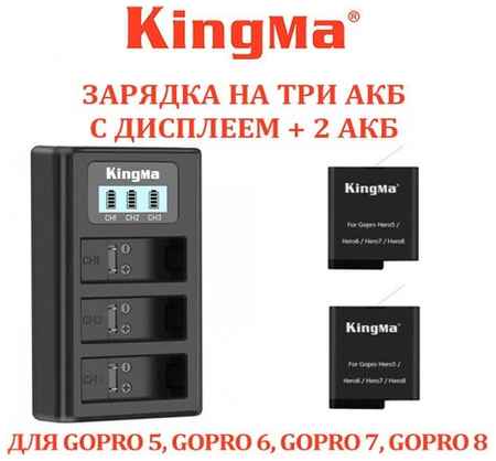 Зарядное устройство Kingma на 3 АКБ с дисплеем+2 АКБ GoPro 7, 6, 5