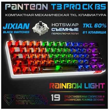 Механическая игровая клавиатура TKL (60%) С led-подсветкой RAINBOW LIGHT PANTEON T3 PRO CK BS белая 19848511240666