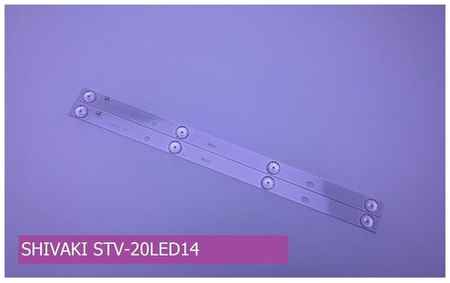 Подсветка для SHIVAKI STV-20LED14