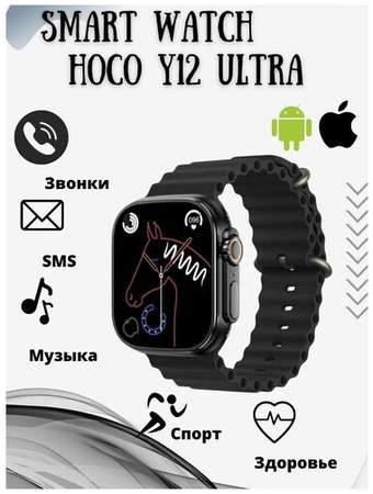 Смарт часы Hoco Y12 Ultra 19848513348807
