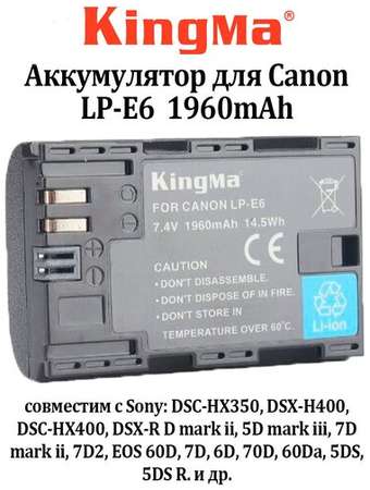 Аккумулятор для Canon LP-E6 KingMa 1960mAh 19848513366942
