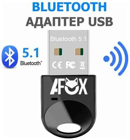 AlisaFox USB Bluetooth адаптер 5.1, блютуз приемник 5.1, передатчик для ПК, чёрный 19848513733376