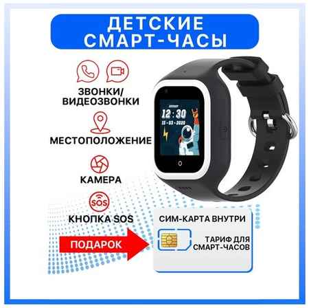 Smart Baby Watch Детские смарт часы Wonlex 4G КТ21 c GPS, местоположением, видеозвонками, WhatsApp, с СИМ картой в комплекте, черный 19848514250228