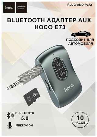AUX Bluetooth Ресивер hoco E73 / автомобильный Bluetooth адаптер для музыки и громкой связи, черный