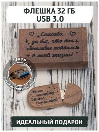 USB Флеш-накопитель из дерева gifTree Подарочная флешка в коробке USB 3.0 32 ГБ с гравировкой 19848514617974