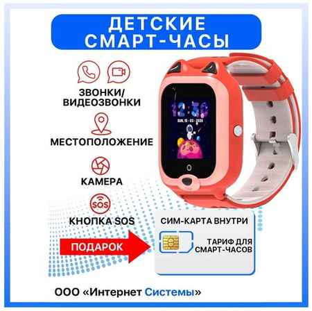 Smart Baby Watch Детские смарт часы Wonlex 4G КТ22 c GPS, местоположением, видеозвонками, WhatsApp, с СИМ картой в комплекте, оранжевый 19848514739353