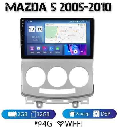 MEKEDE Автомагнитола на Android для Mazda 5 2-32 4G (поддержка Sim) 19848514914520