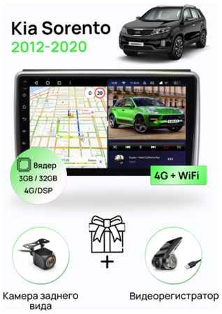 Магнитола для Kia Sorento 2012-2020 (для оригинального усилителя звука), 8 ядер процессор 3/32Гб ANDROID 11, IPS экран, Carplay, автозвук DSP, Wifi,4G
