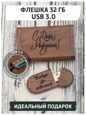 USB Флеш-накопитель из дерева gifTree Подарочная флешка в коробке USB 3.0 32 ГБ с гравировкой с днём рождения 19848518673933