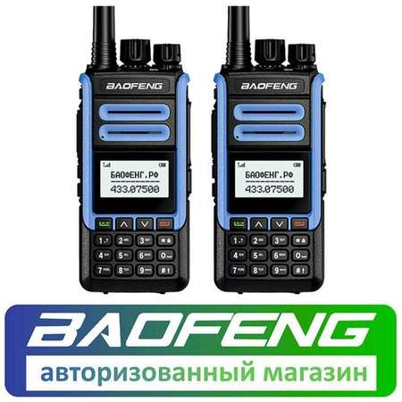 Рация Baofeng BF-H7 комплект 2 шт