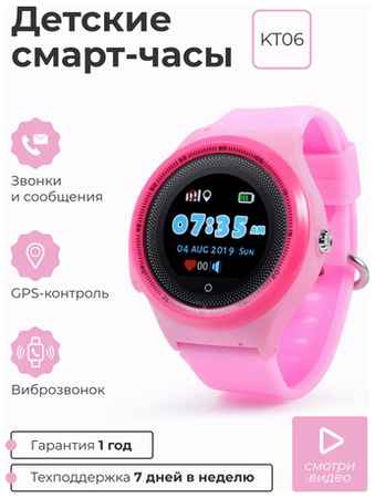 Детские умные смарт часы SMART PRESENT c телефоном, GPS, сим-картой и виброзвонком Smart Baby Watch KT06 2G, розовые