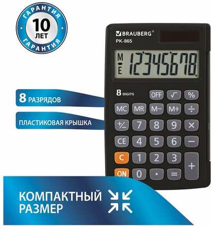 Калькулятор BRAUBERG 250524, комплект 2 шт. 19848520802982
