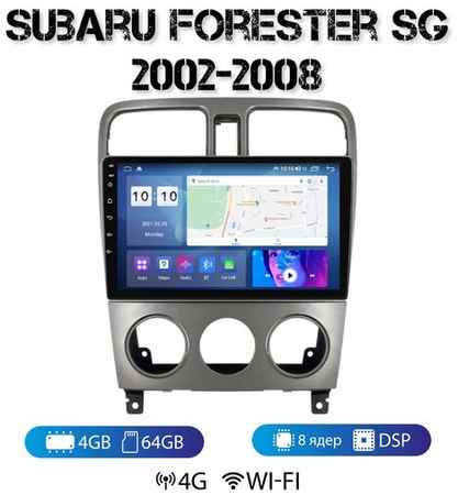 MEKEDE Автомагнитола на Android для Subaru Forester SG 2002-2008 4-64 4G (поддержка Sim) 19848521357686