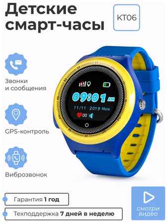 Детские умные смарт часы SMART PRESENT c телефоном, GPS, сим-картой и виброзвонком Smart Baby Watch KT06 2G, синие