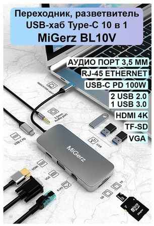 Переходник разветвитель хаб hub USB Type-C 10 в 1 MiGerz 19848521859787
