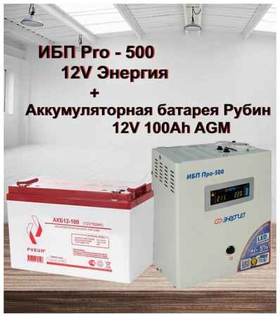 ИБП Pro- 500 12V Энергия + АКБ Рубин 12-100