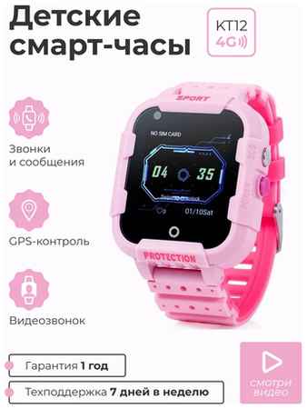 Детские умные смарт часы SMART PRESENT c телефоном, GPS, видеозвонком, виброзвонком и прослушкой Smart Baby Watch KT12 4G, розовый
