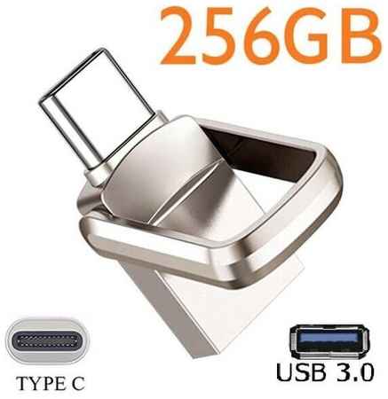 USB-накопитель стандарта USB Type-C объемом 256 ГБ