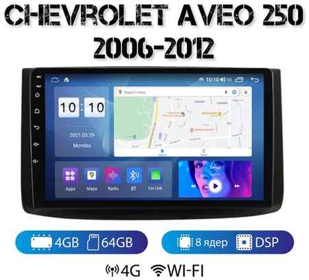 MEKEDE Автомагнитола на Android для Chevrolet Aveo T250 4-64 4G (поддержка Sim)