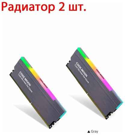 ARGB радиатор охлаждения оперативной памяти Coolmoon серый 2 шт 19848523808830
