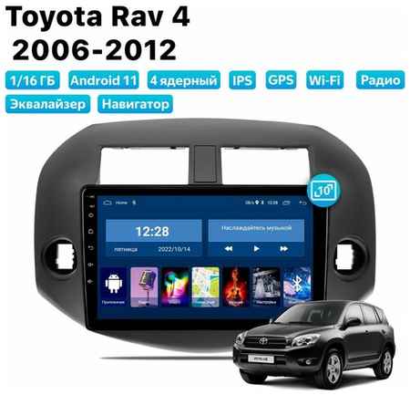 Автомагнитола Dalos для Toyota Rav4 (2006-2012), Android 11, 1/16 Gb, Wi-Fi 19848524240930