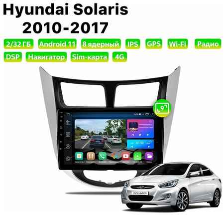 Автомагнитола Dalos для Hyundai Solaris (2010-2017), Android 11, 2/32 Gb, 8 ядер, Sim слот 19848524240935