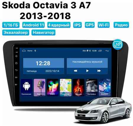 Автомагнитола Dalos для Skoda Octavia 3 A7 (2013-2018), Android 11, 1/16 Gb, Wi-Fi 19848524240957