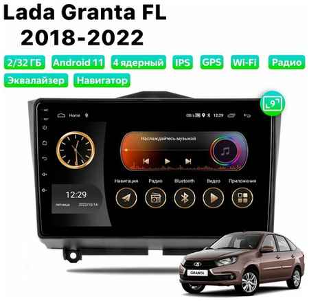 Автомагнитола Dalos для Lada Granta FL (2018-2022), Android 11, 2/32 Gb, Wi-Fi