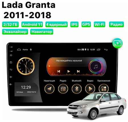 Автомагнитола Dalos для Lada Granta (2011-2018), Android 11, 2/32 Gb, Wi-Fi 19848524397828