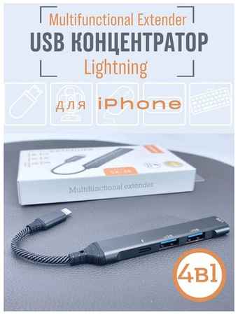 SPOWER USB ХАБ разветвитель для iPhone с Lightning на 3 порта USB и Lightning