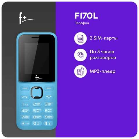 Телефон F+ 170L RU, 2 SIM, light