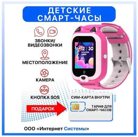 Smart Baby Watch Детские смарт часы Wonlex 4G КТ22 c GPS, местоположением, видеозвонками, WhatsApp, с СИМ картой в комплекте, розовый 19848525351495