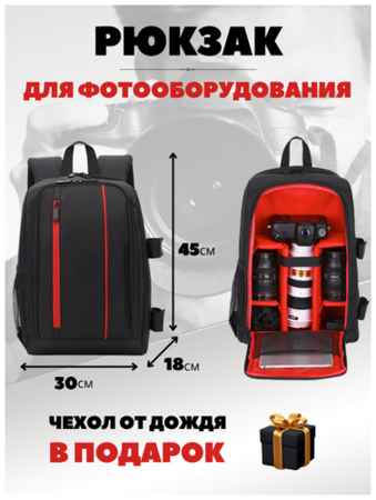URBAN PHOTO PRO Рюкзак сумка для зеркального фотоаппарата, ноутбука, штатива 19848525435184