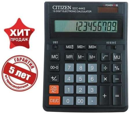 CITIZEN Калькулятор настольный 12-разрядный, SDC-444S, двойное питание, 153 x 199 x 31 мм, черный 19848525653907