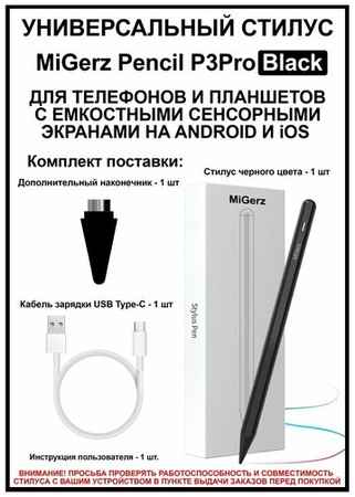 Стилус универсальный для телефона и планшета Android iOS MiGerz 19848526119835