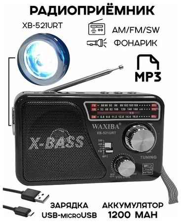 Вся-Чина Радиоприемник цифровой Waxiba XB-521URT USB/MP3, черный