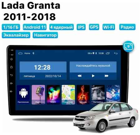 Автомагнитола Dalos для Lada Granta (2011-2018), Android 11, 1/16 Gb, Wi-Fi 19848527786979