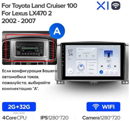 Штатная магнитола Teyes X1 Wi-Fi Toyota Land Cruiser LC 100 / Lexus LX470 2002-2007 10.2″ Вариант B, 10 дюймов 19848529760381