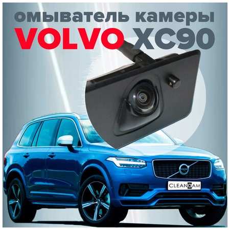 Омыватель камеры заднего вида для Volvo XC90 2014- (4000) CleanCam 19848529783871