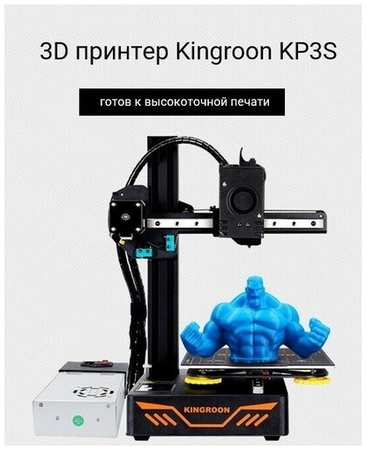 KINGROON KP3S 3D-принтер высокая точность печати DIY FDM 19848531363507