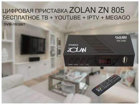 Приставка цифровая Zolan ZN805 дисплей, поддержка Wi-Fi, YouTube