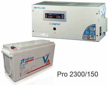 Энергия PRO-2300 + Аккумуляторная батарея Vektor GL 12-150 19848531856911