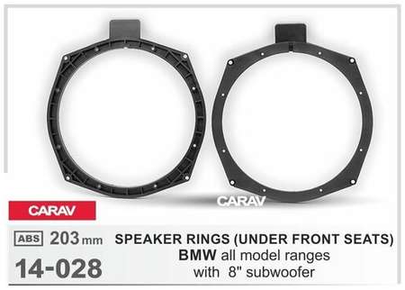Проставочные кольца CARAV 14-028 для установки динамиков на автомобили BMW all models with 8″ subwoofers 19848532531304