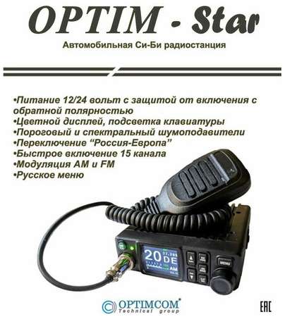 OPTIMCOM Радиостанция OPTIM Star автомобильная 27Мгц 19848533766280