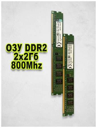 Оперативная память King DDR2 2х2Гб ОЗУ 800Mhz 19848533796681