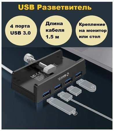 ORICO USB HUB 3.0 разветвитель usb хаб на 4 порта металлический 19848533825110