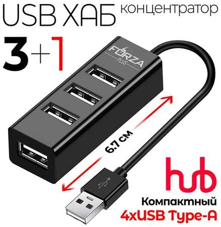 BY USB Хаб-концентратор, разветвитель 4 порта USB-2.0 конвертер, ForzaPlus