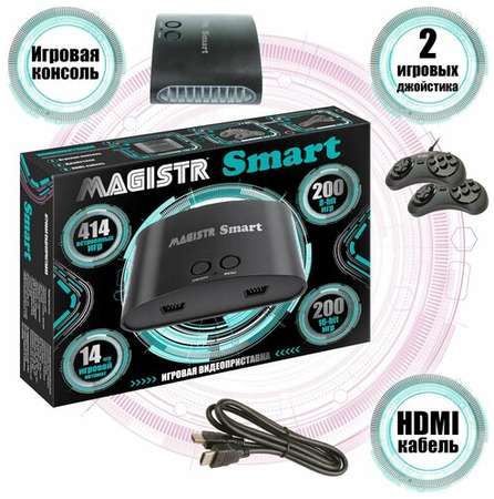 Ретро консоль 16 bit и 8 bit Dendy / Игровая приставка Magistr Smart 414 встроенных игр Два джойстика / HDMI