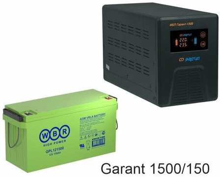 Энергия Гарант-1500 + WBR GPL121500 19848536454343