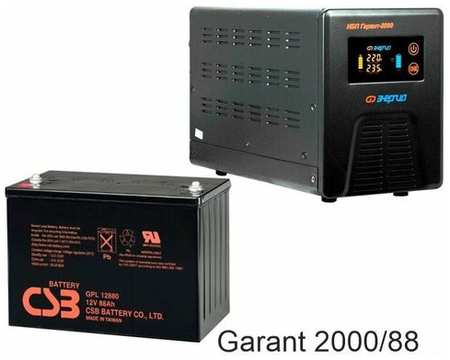 Энергия Гарант-2000 + CSB GPL12880 19848536454380